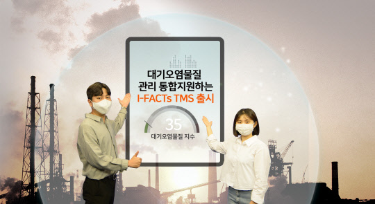 SK㈜ C&C 직원들이 제조현장에서 나오는 대기오염물질을 모니터링하는 '아이팩토리 티엠에스'를 소개하고 있다.    SK㈜ C&C 제공